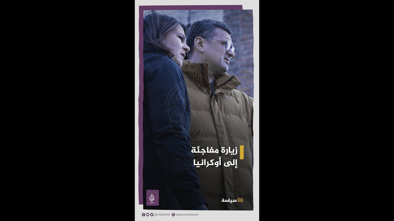 زيارة مفاجئة لوزيرة ألمانية قرب خط النار شرق أوكرانيا