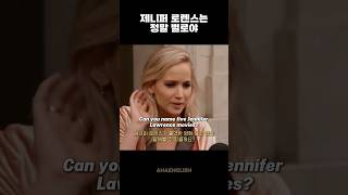제니퍼 로렌스는 정말 별로야 #실전영어회화 #인터뷰영어
