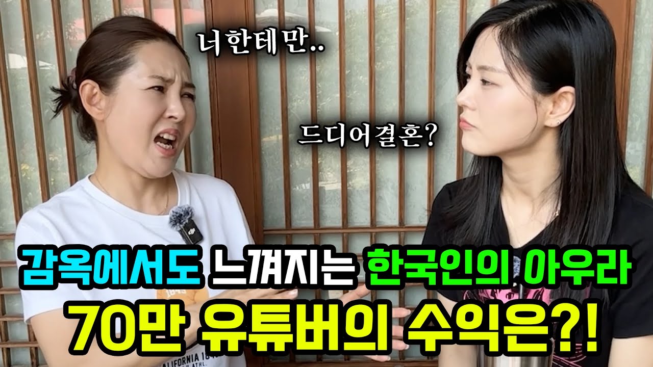 중국 감옥에서도 느껴지는 한국인의 특징!유미카몰아보기)