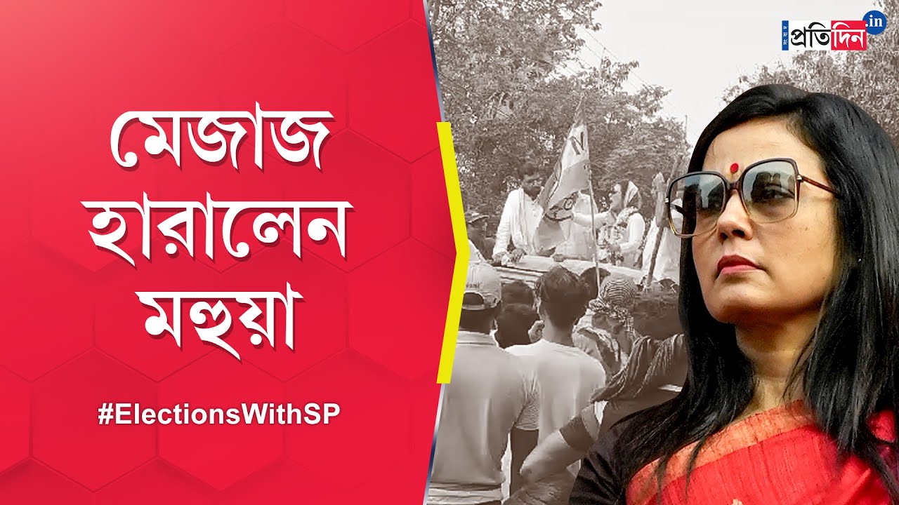 Lok Sabha Election 2024: Mahua Moitra faces go back slogan during election campaign at Krishnanagar