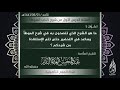 ما هو الشرح الذي تنصحون به في شرح الموطأ يساعد في التحضير حتى تتم الإستفادة من شرحكم عبد المحسن ال 