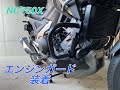 NC750X　キジマ　エンジンガード取り付け　（フォグライト仮組み）