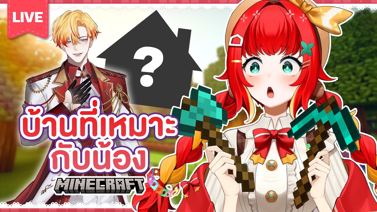 『Let’s Play!✿ Minecraft』น้องหนูต้องมีบ้าน👑✨ #shorts #short