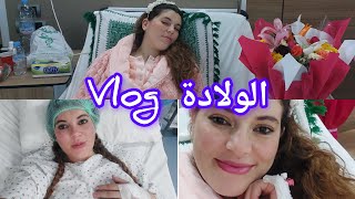 pregnancy vlogتعدبت بزاااف Vlog الولادة