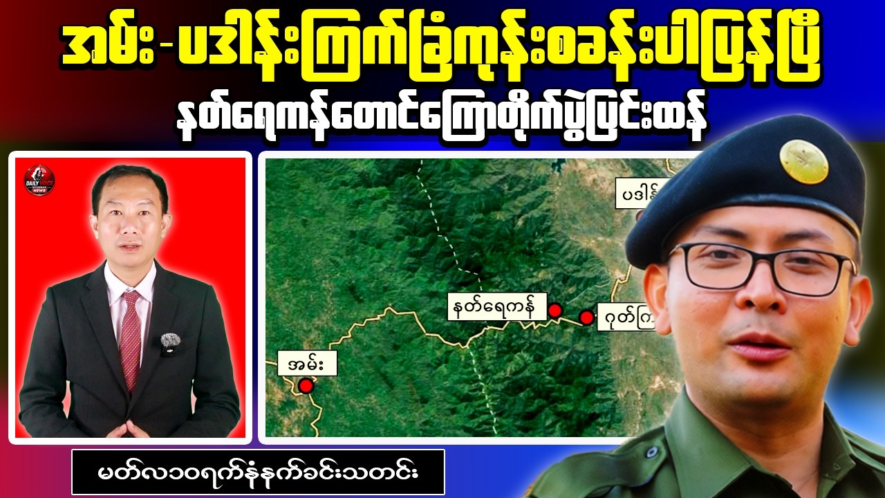 Morning News: Escalating Clashes in Bago, Rakhine, and Magway Regions