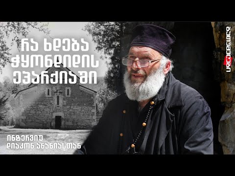 ნაცემი, ღარიბი და დასჯილი დიაკონი