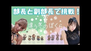 【違う冬のぼくら】最終回だと思う。終わったらエペでも【with 霜月めあ】
