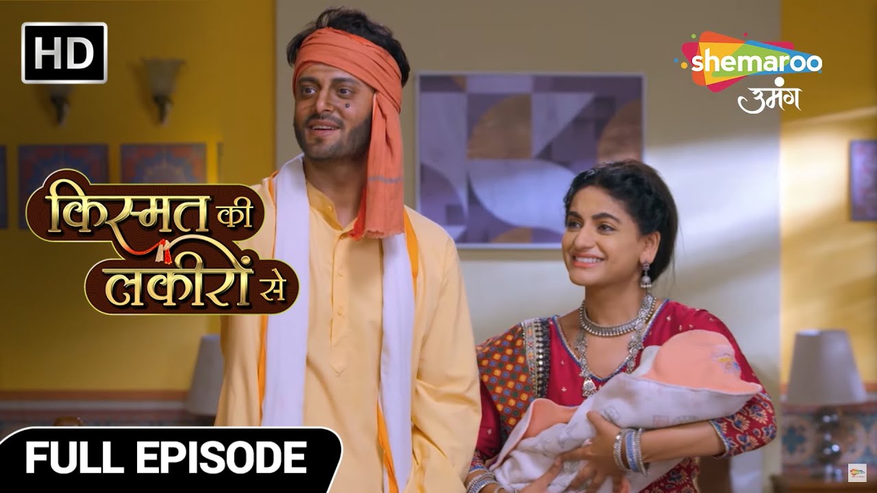 Kismat Ki Lakiron Se Full Episode 221|अभय श्रद्धा नौकर बनकर गुलाबो के घर में घुसते हैं |Hindi Serial