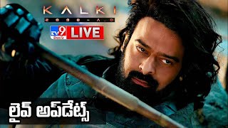 Kalki 2898 AD Event LIVE Updates | Prabhas | Kamal Haasan | Deepika | Nag Ashwin - TV9