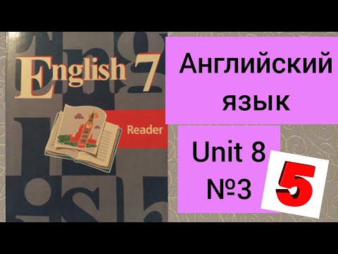 7 Класс. ГДЗ. Английский Язык.Книга Для Чтения.Кузовлев. - YouTube