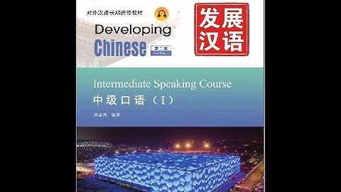 Developing Chinese Intermediate Speaking Course 1Full Audio + PDF book (15 Lessons)