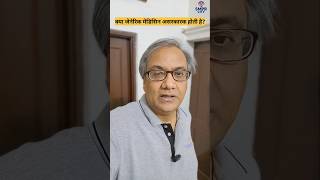 क्या जेनेरिक मेडिसिन असरकारक होती है? | Are Generic Medicines as  effective as branded medicines?