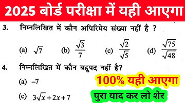 Math Class 10 vvi Objective 2025 || Bihar Board Class 10th Math Ka vvi Objective 2025