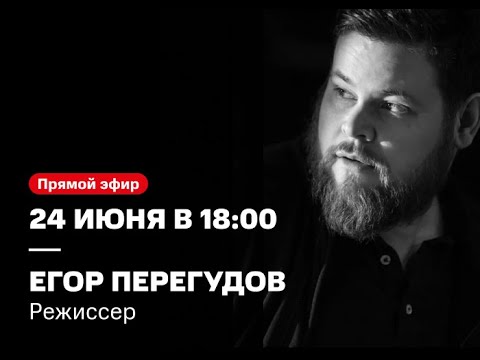 Режиссер егор сальников