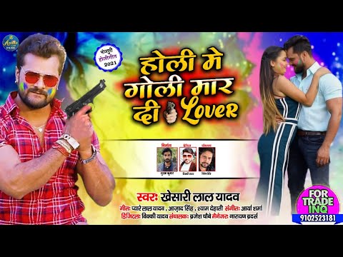 Khesari Lal Yadav - होली में गोली मार दी LOVER  - Holi Me Goli Maar Di - Bhojpuri Holi Song 2021