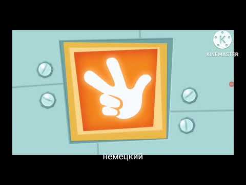 Фиксики концовка (на разных языках, часть 0.1)