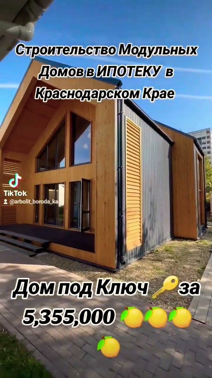 Купить модульный дом в Каневская в восточном