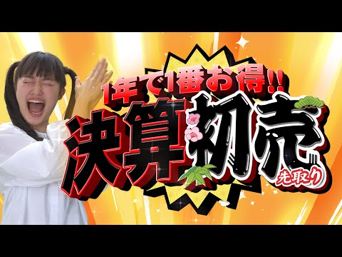 Abekatsu x Iginari Tohoku-san TVCM: 3-Store Fiscal Year-End & New Year's Sale Sneak Peek 2021-2022