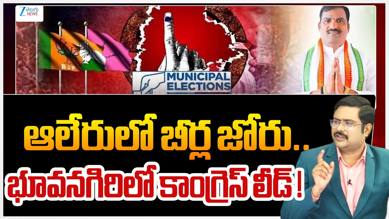 Yadagirigutta Municipalties | Aleru, Bhuvanagiri | TG Municipal Elections 2026 | Pre POLL Survey |