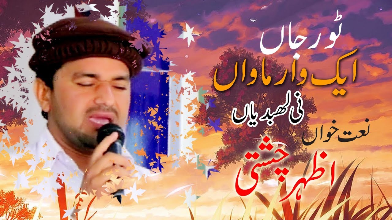 New Punjabi Naat Maa Di Shan Azhar Abbas Chisti YouTube