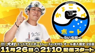 DMMボートちゃんねるの配信のサムネイル画像