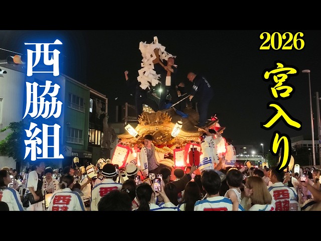 西脇組だんじり 宮入(8番)【杭全神社/平野郷 夏祭り2026】Nishiwaki