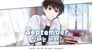 September 상태는 어때? 〜September調子はどうだい〜 (Cover)