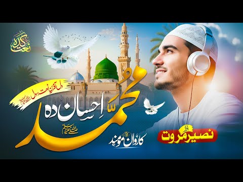 New Pashto Naat | Shaoor Ye Rakro Yo Ghulam Wama Azaad Ye Krama | Naseer Marwat | Naat Kada
