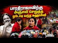 பாரதிராஜாவிற்கு அஞ்சலி செலுத்த ஓடோடி வந்த சுஹாசினி
