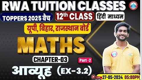 L-7 ,Class 12 Maths Chapter 3, आव्यूह (Matrix), Exercise - 3.2 , part 2 ,Toppers 2025 बैच, ByAmitSir