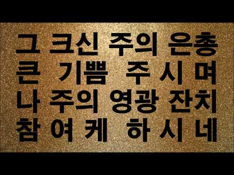 253 그 자비하신 주님