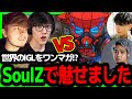 【SoulZ】世界のIGL ”Timmy”&”Sweet” vs ”VOLzZ”【APEX w/ Nth satuki / RIG 788】