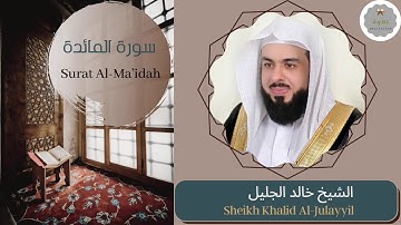 سورة المائدة الشيخ خالد الجليل | Sheikh Khalid Al-Julayyil Surat Al-Ma’idah