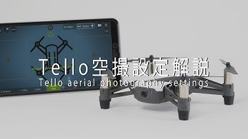 【字幕】Tello空撮解説動画 解説Vol2（自己流）