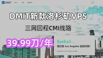 DMIT新款洛杉矶VPS测评 三网回程CMI 39 99刀 年 移动宽带的好朋友 PVM LAX EB系列 