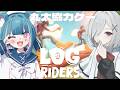 【LOG RIDERS】はずれちゃんと初めての協力ゲー