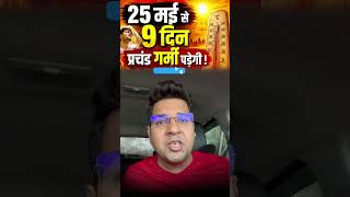47+ डिग्री में सूरज की धूप से बचें #tips #summer