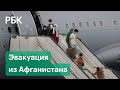 Граждан России, Таджикистана и Киргизии эвакуировали из Афганистана: видео военной операции