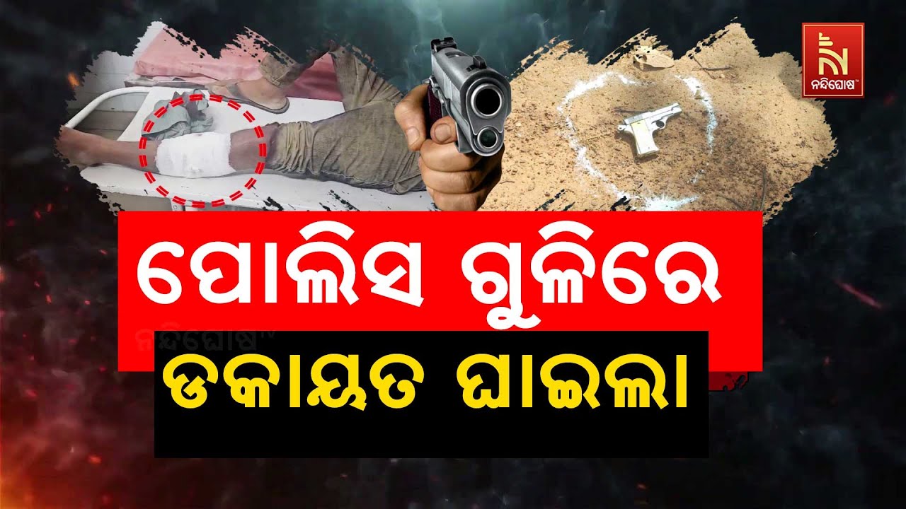 Rourkela Police in Action Mode; Two Miscreants Injured, Trying to Flee After Loot from Dhaba Owner