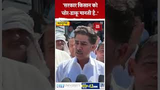 `सरकार किसान को चोर-डाकू मानती है,कि वो कहीं डाका डाल कर..’- Aditya Chautala