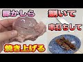 【肉料理】やきとん豚のかしらをさばいて串打って焼いてみた！