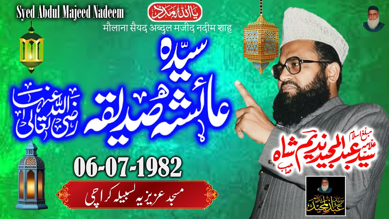 Syed Abdul Majeed Nadeem - Masjid Azizia Lasbela KarachiI  - Shan-e-Aaisha Siddiqa RZ.A - 06-07-1982