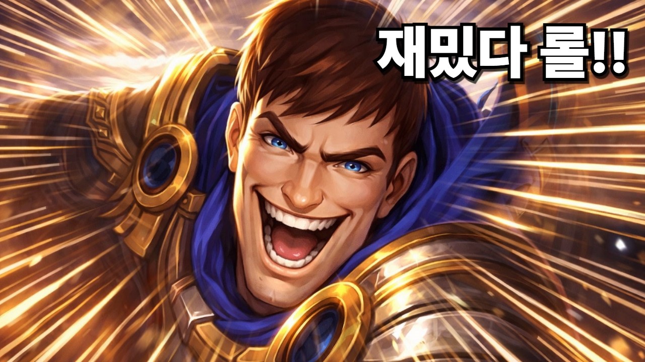 공정한 협곡 정정당당한 탑 라인전(가렌vs세주아니)