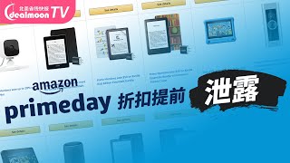 哇塞，亚马逊发钱+Prime Day折扣泄露！甩卖成这样，疯了吧？