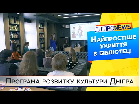 Як проводять івенти в центральній бібліотеці міста під час повітряних тривог?