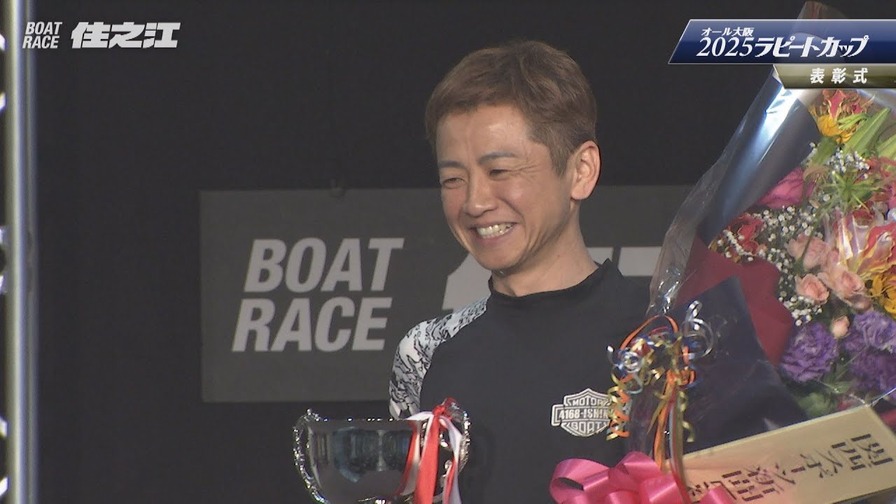 激レア・非売品】ボートレース福岡 第51回全日本選手権 優勝記念 3Dクリスタル 2025ラピートカップ】優勝者表彰式 - YouTube