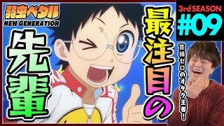 弱虫ペダル NEW GENERATION 同時視聴