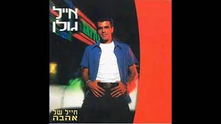 Eyal Golan - My Pretty One - English Subtitles Eyal Golan - My Pretty One - English Subtitles