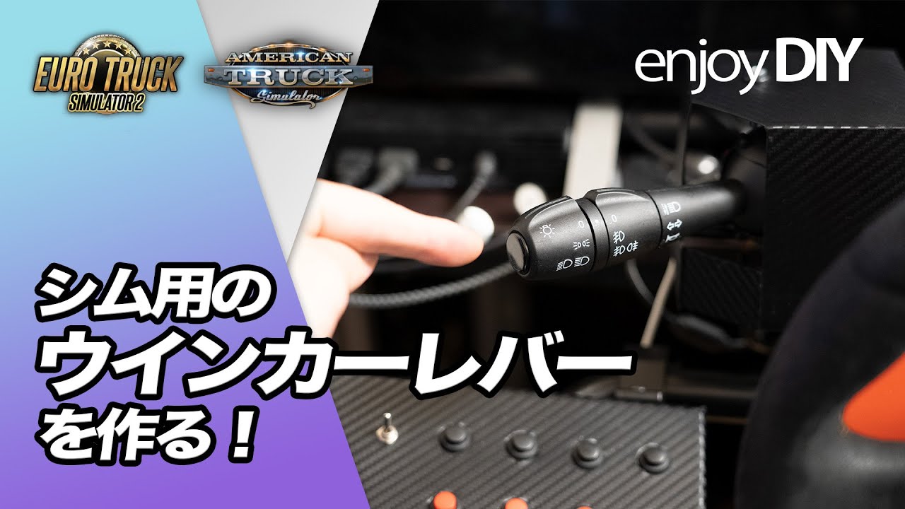 How to make an turn signal switch (ETS2/ATS) - YouTube
