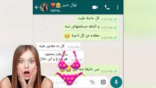 بنت بتشرح لصحبتها اللى حصل «ليلة الدخلة» للكبار فقط - محادثات واتس اب